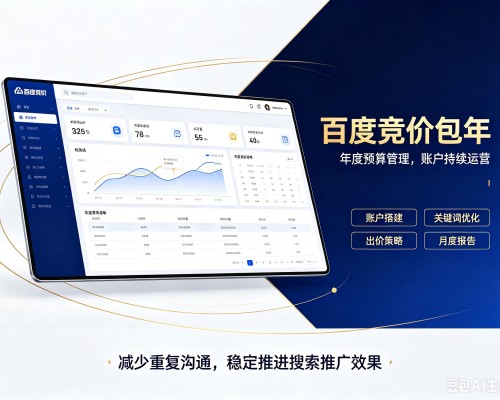 建邺百度竞价包年
